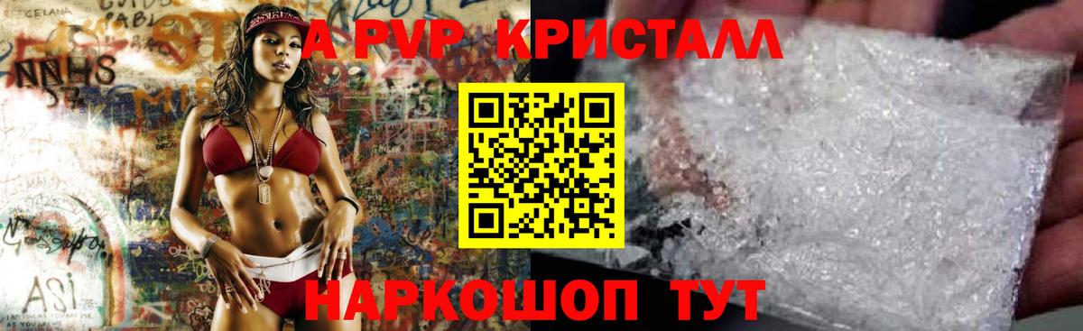 Alpha PVP кристаллы Партизанск