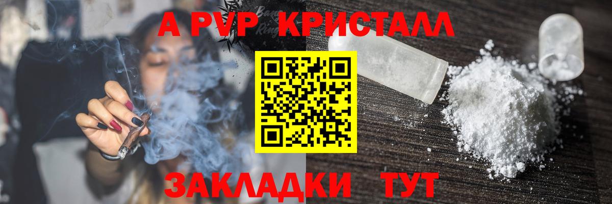 Alpha-PVP крисы CK  Альфа ПВП Crystall  Партизанск  закладка  Alfa_PVP  A-PVP мука  Вход с VPN 