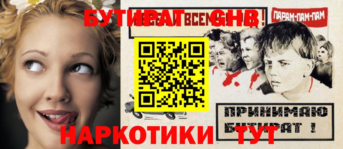 БУТИРАТ 99%  Вход с VPN  БУТИРАТ  Партизанск 