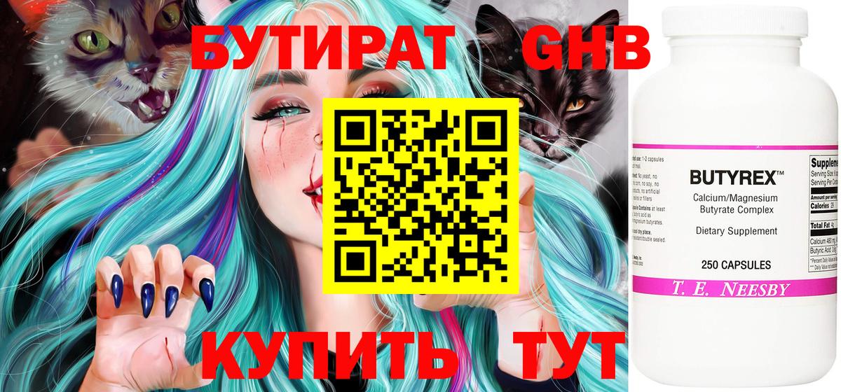 БУТИРАТ Butirat Партизанск