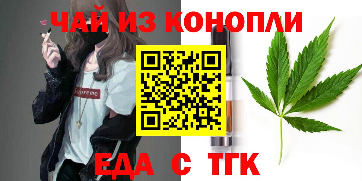 Партизанск  Печенье с ТГК конопля  Вход с VPN 