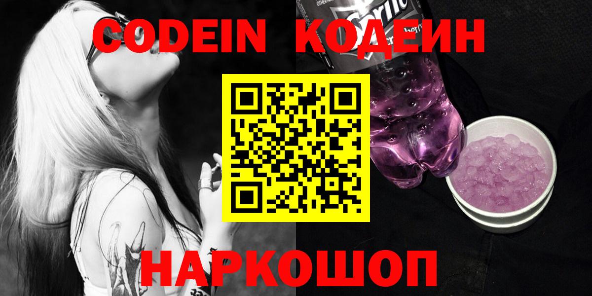 Codein напиток Lean (лин)  Кодеиновый сироп Lean напиток Lean (лин)  Партизанск  где можно купить   Вход с VPN 