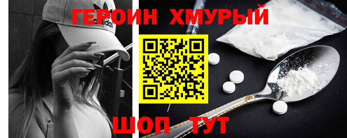 Героин афганец Партизанск