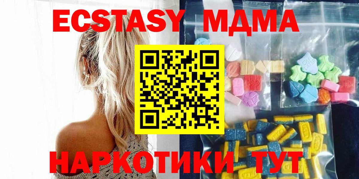 MDMA кристаллы Партизанск