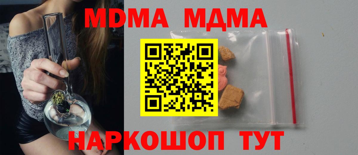 MDMA crystal  Вход с VPN  МДМА кристаллы  Партизанск 