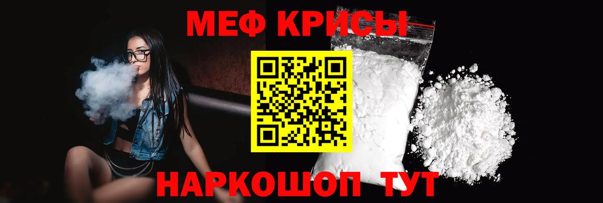 МЕФ кристаллы Партизанск