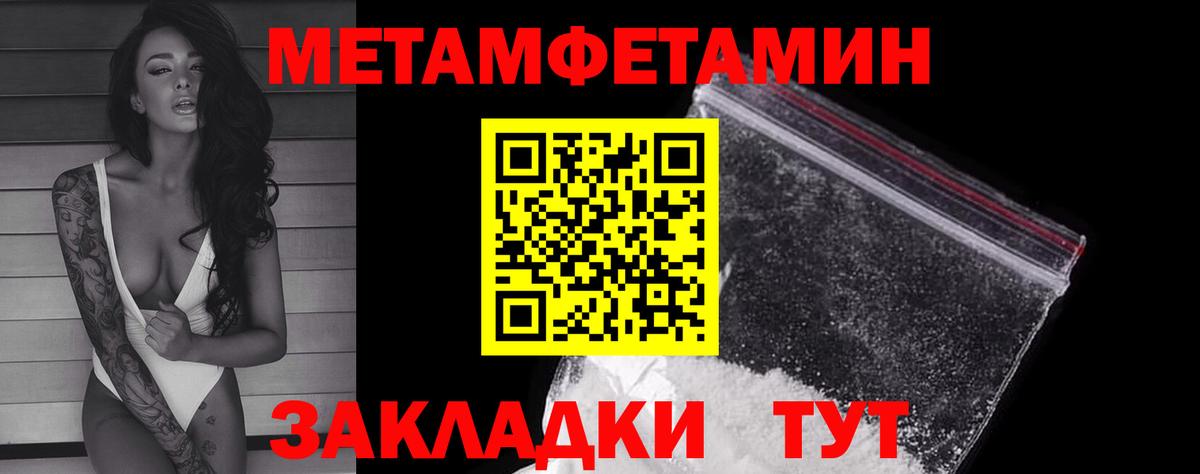 Первитин Methamphetamine Партизанск